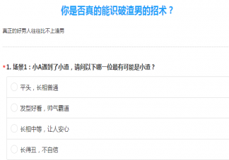 2020識別渣男考試試卷題目  如何識破渣男的招術