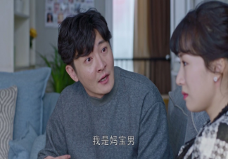 什么樣的男人是媽寶男 怎么測(cè)試男朋友是不是媽寶男