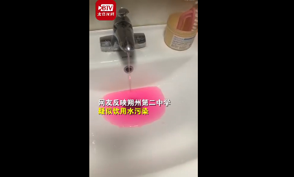 山西朔州自來水變粉紅色是什么情況 自來水出現乳白色正常嗎