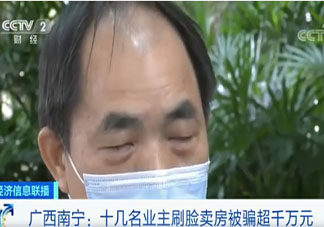 業(yè)主刷臉賣(mài)房被騙超千萬(wàn)元是怎么回事 刷臉支付存在哪些風(fēng)險(xiǎn)