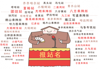 1個(gè)字的火車(chē)站叫什么 有意思的火車(chē)站名盤(pán)點(diǎn)