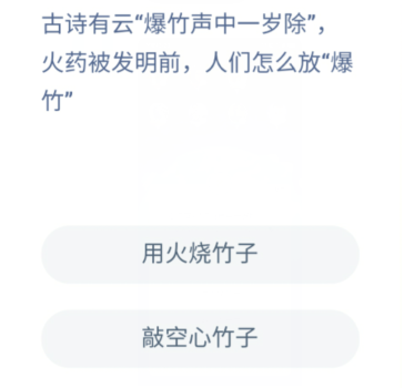 火藥被發明前人們怎么放爆竹 螞蟻莊園12月12日答案 火藥被發明前人們怎么放爆竹 螞蟻莊園12月12日答案