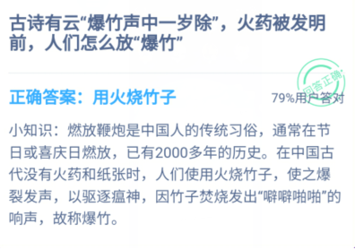 火藥被發明前人們怎么放爆竹 螞蟻莊園12月12日答案 火藥被發明前人們怎么放爆竹 螞蟻莊園12月12日答案