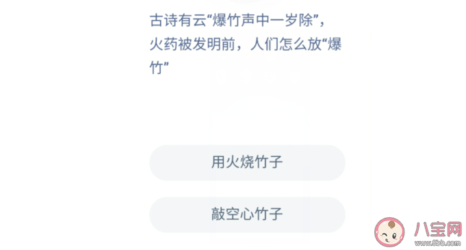 火藥被發明前古代人是怎么放爆竹的 支付寶螞蟻莊園12月12日問題 火藥被發明前古代人是怎么放爆竹的 支付寶螞蟻莊園12月12日問題