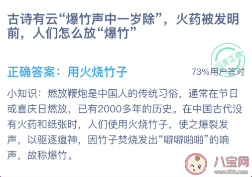 火藥被發明前古代人是怎么放爆竹的 支付寶螞蟻莊園12月12日問題 火藥被發明前古代人是怎么放爆竹的 支付寶螞蟻莊園12月12日問題