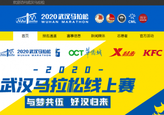 2020武漢馬拉松取消了嗎 武漢馬拉松怎么退費
