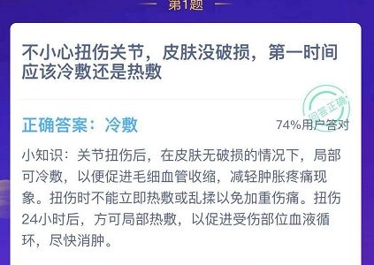 扭傷關節第一時間熱敷還是冷敷 皮膚沒破損怎么處理