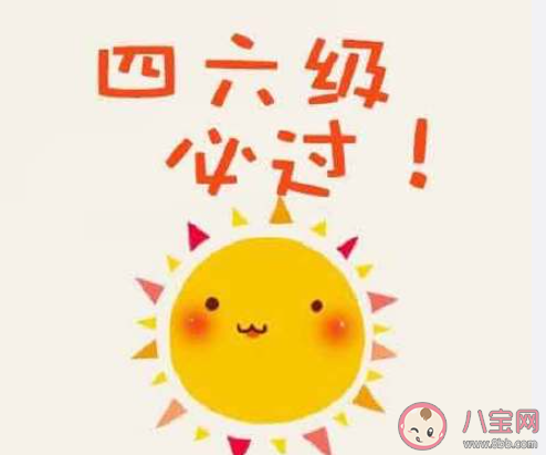 加油四六級(jí)人的正能量說(shuō)說(shuō)語(yǔ)錄 四六級(jí)人加油的勵(lì)志朋友圈句子 加油四六級(jí)人的正能量說(shuō)說(shuō)語(yǔ)錄 四六級(jí)人加油的勵(lì)志朋友圈句子