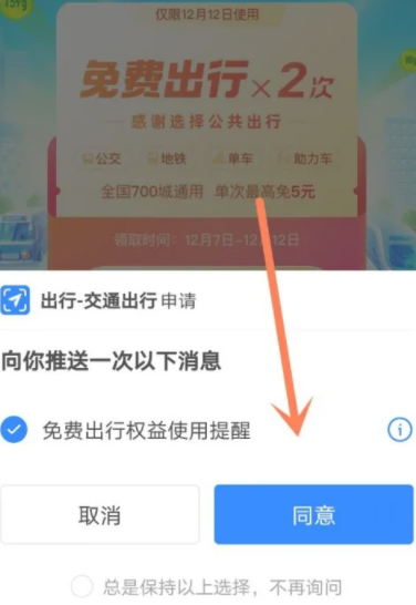 支付寶公共出行日免費(fèi)出行券在哪領(lǐng) 免費(fèi)出行領(lǐng)取方法