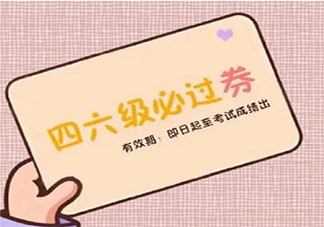 英語四六級加油的朋友圈說說 四六級考試必過的心情句子