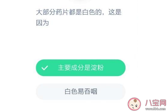大部分藥片為什么都是白色的 螞蟻莊園12月14日答案最新