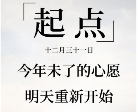 2021跨年夜一句話俏皮文案說說 2021適合跨年夜俏皮文案句子 2021跨年夜一句話俏皮文案說說 2021適合跨年夜俏皮文案句子