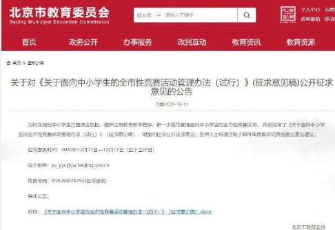 北京市競賽結果不作為中小學招生依據 參加競賽班有必要嗎 北京市競賽結果不作為中小學招生依據 參加競賽班有必要嗎