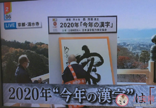 2020年日本年度漢字是密 密有什么樣的含義 2020年日本年度漢字是密 密有什么樣的含義