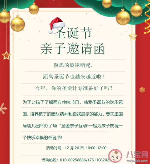 2020幼兒園圣誕節邀請函美篇大全 幼兒園圣誕節邀請函范文 2020幼兒園圣誕節邀請函美篇大全 幼兒園圣誕節邀請函范文