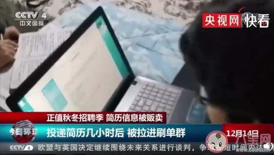 央視曝光簡歷信息被販賣是怎么回事 簡歷信息為什么會被販賣