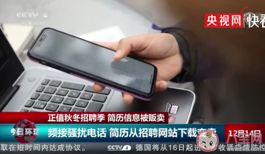 央視曝光簡歷信息被販賣是怎么回事 簡歷信息為什么會被販賣