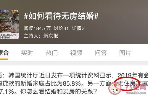 如何看待無房結婚現象 結婚一定要先買房嗎