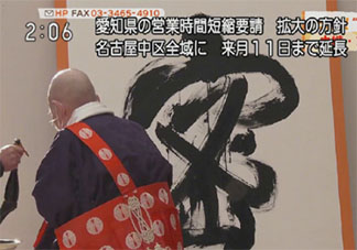 2020年日本年度漢字是密 密有什么樣的含義