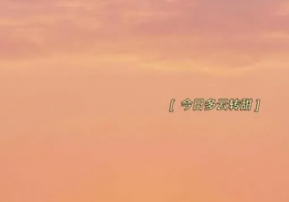 2021年最火文藝跨年文案 關(guān)于2021年跨年說說短句帶圖