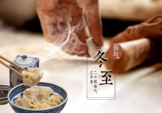 2020冬至節氣到一句話優美說說 冬至微信朋友圈文案推送句子