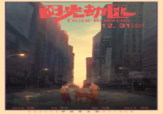 《陽光劫匪》講述了什么故事 《陽光劫匪》里的老虎是真的嗎