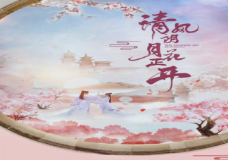 《清風朗月花正開》講述了什么故事 各人物關系是怎樣的