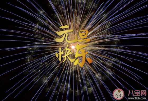 2021幼兒園元旦節放假通知及溫馨提示 2021元旦節幼兒園放假安排告家長書 2021幼兒園元旦節放假通知及溫馨提示 2021元旦節幼兒園放假安排告家長書