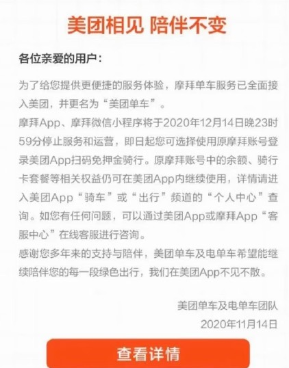 摩拜單車全面接入美團了嗎 賬號內(nèi)余額和套餐怎么辦 摩拜單車全面接入美團了嗎 賬號內(nèi)余額和套餐怎么辦