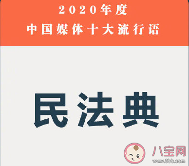 2020年中國媒體十大流行語含義解讀 中國媒體十大流行語是什么 2020年中國媒體十大流行語含義解讀 中國媒體十大流行語是什么