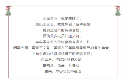 2020圣誕節(jié)微信公眾號(hào)推文樣式美篇 2020圣誕節(jié)推文樣式模板大全