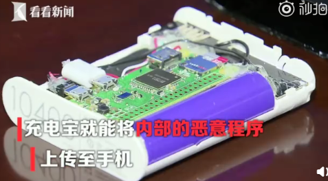 共享充電寶會實時監(jiān)聽怎么回事 怎么避免充電寶泄露信息 共享充電寶會實時監(jiān)聽怎么回事 怎么避免充電寶泄露信息