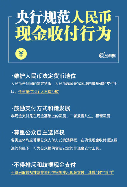 央行規范人民幣現金收付行為 不得排斥和歧視現金支付
