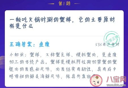 一般吃火鍋時涮的蟹棒主要原材料是什么 螞蟻莊園12月16日小課堂答案