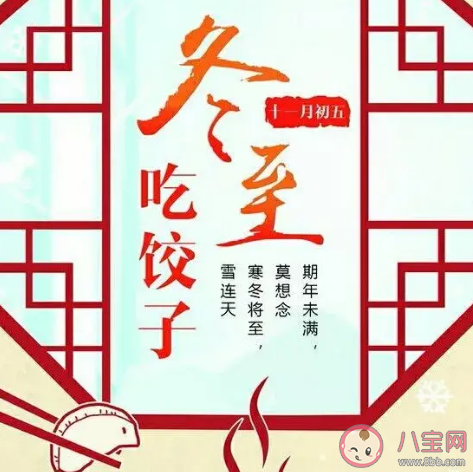 冬至快樂的精致句子大全2020 冬至快樂溫暖人心佳句短句