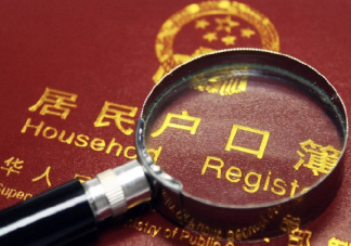 一線城市的戶口真的重要嗎 一線城市戶口辦理條件