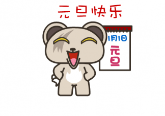 2021年元旦節快樂創意圖片文案 元旦迎接新年簡單唯美句子