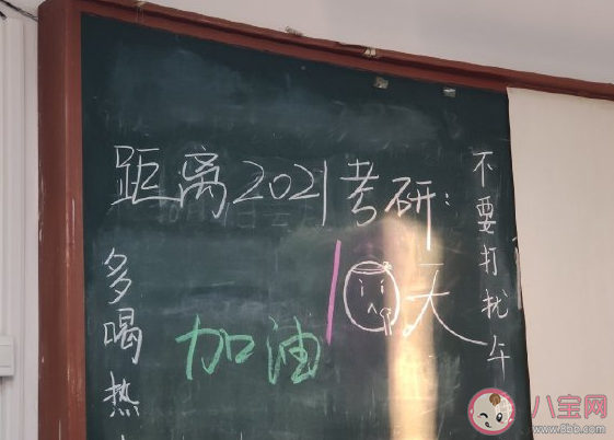 2020考研10天倒計時朋友圈文案 2020考研10天倒計時加油心情感慨句子