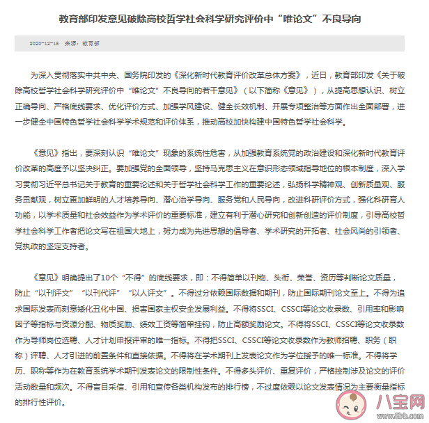教育部明確10個(gè)不得底線要求 教育部發(fā)文整治唯論文現(xiàn)象 教育部明確10個(gè)不得底線要求 教育部發(fā)文整治唯論文現(xiàn)象