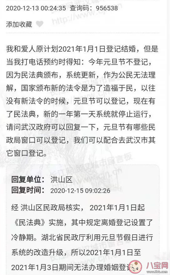 2021年湖北元旦假期可以辦理結婚登記嗎 湖北2021年元旦為什么不能進行婚姻登記 2021年湖北元旦假期可以辦理結婚登記嗎 湖北2021年元旦為什么不能進行婚姻登記