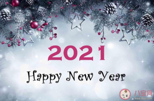 跨過2020邁向2021的朋友圈說說句子 從2020邁向2021的心情說說 跨過2020邁向2021的朋友圈說說句子 從2020邁向2021的心情說說