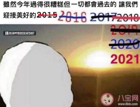 2020最后幾天怎么過 2020接近尾聲你會做什么 2020最后幾天怎么過 2020接近尾聲你會做什么