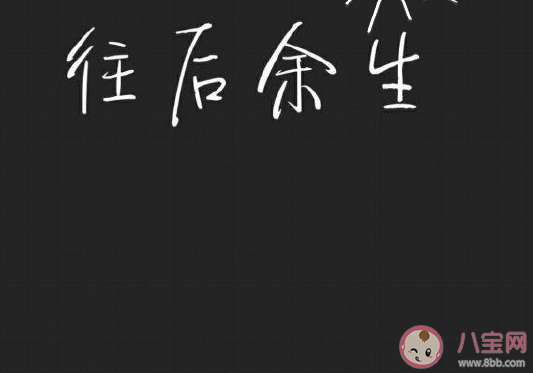 告別2020迎接2021最火文案短句 2020辭舊迎新勵志句子 告別2020迎接2021最火文案短句 2020辭舊迎新勵志句子