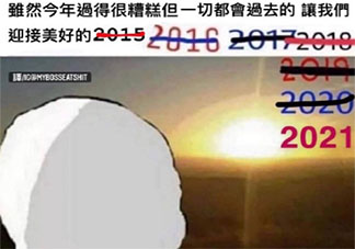 2020最后幾天怎么過(guò) 2020接近尾聲你會(huì)做什么