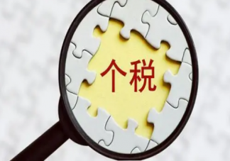 2021年年度個(gè)人所得稅項(xiàng)附加扣除確認(rèn)流程 2021年個(gè)人所得稅最新標(biāo)準(zhǔn)介紹