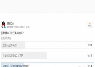 QQ將什么時候推出已讀功能 已讀功能的利弊是什么