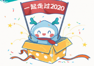告別2020迎接2021最火文案短句 2020辭舊迎新勵(lì)志句子