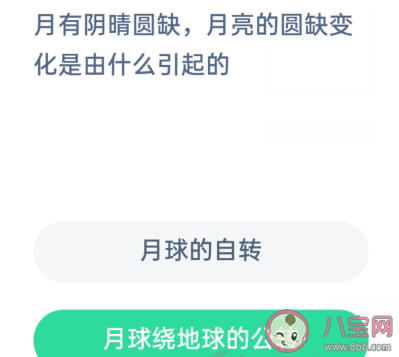 月有陰晴圓缺月亮的圓缺變化是由什么引起的 螞蟻莊園12月18日答案 月有陰晴圓缺月亮的圓缺變化是由什么引起的 螞蟻莊園12月18日答案