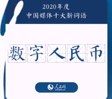 2020年度中國媒體十大新詞盤點 具體是哪十個詞 2020年度中國媒體十大新詞盤點 具體是哪十個詞