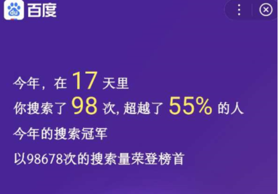 百度答案2020是什么意思 百度答案2020搜索賬單在哪找 百度答案2020是什么意思 百度答案2020搜索賬單在哪找